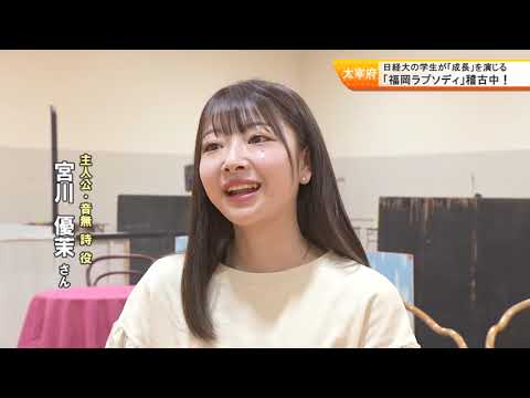 日経大シアター2019　福岡ラプソディ