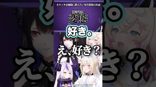 唐突なカミングアウトに動揺するラプ様【ラプラスダークネス/ネリッサ/フワモコ/ホロライブ】