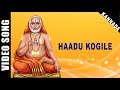 Haadu Kogile Kannada Devotional Video HD Raghavendra Swamy Dr Rajkumar