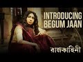 Begum Jaan Rituparna Sengupta Rajkahini রাজকাহিনী Srijit Mukherji SVF