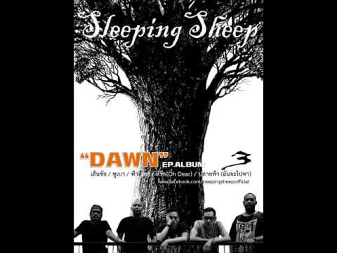 Sleeping Sheep - ฟ้าสีเทา (EP.Album 