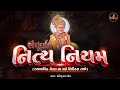 FULL Swaminarayan Nitya Niyam With LYRICS સંપૂર્ણ સ્વામિનારાયણ