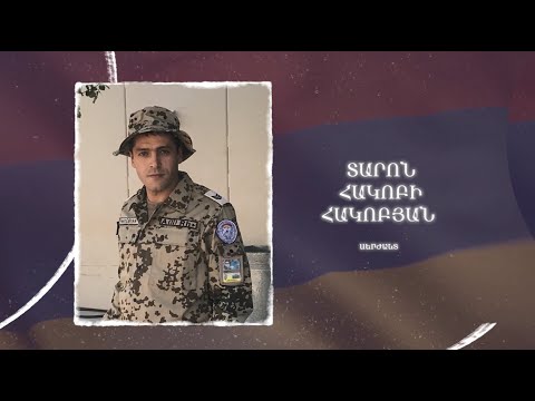 Ձեզ բացակա չենք դնի․ Տարոն  Հակոբյան