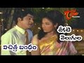 Vichitra Bandham Telugu Songs Cheekati Velugula ANR Vanisri