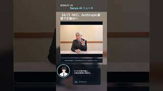 senya ai news 20260716 final #ai #chatgpt #aiニュース
