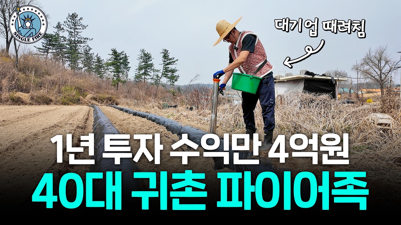 대기업 때려치우고 귀촌해 주식 투자하는 8년 차 파이어족 포트폴리오 공개[싱글파이어]