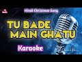 Hindi Christian Song // Tu Bade Main Ghatu // Karaoke (track).