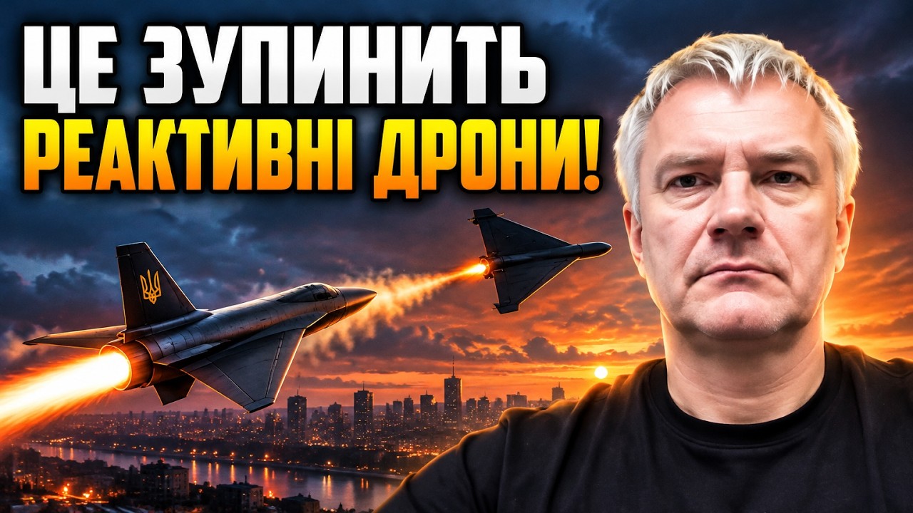 ⚡ Знайдено рішення проти реактивних дронів РФ? БОРОВИК назвав терміни
