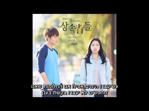 The Heirs OST - Park Jang Hyun -Two People HEB