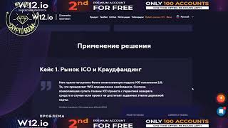 ♻️Обзор проекта W12-СКАМа больше не будет♻️