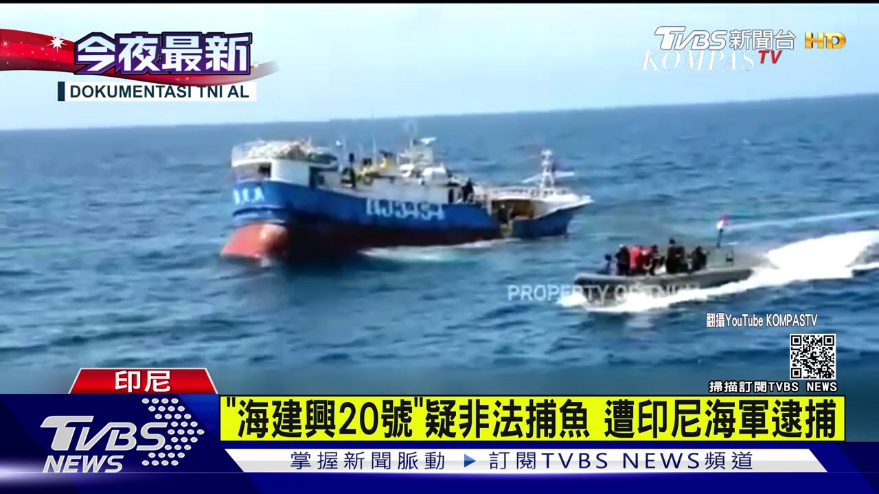 印尼海軍扣留台漁船 控非法捕魚逮台人