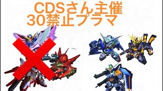 【マキブON】CDSさん主催プラマ 30禁止編