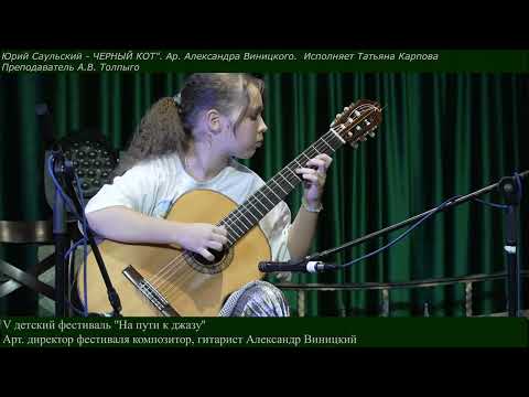 BLACK CAT - Yuri Saulsky. Arr. Alexander Vinitsky. Performed by Tatyana Karpova.