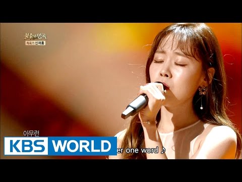 Lee Yejoon - Goodbye Trip | 이예준 - 이별 여행 [Immortal Songs 2 / 2016.10.22]