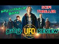 UFO Sweden (2022) Movie Review Tamil | UFO Sweden Tamil Review | UFO Sweden Tamil Trailer | Thriller