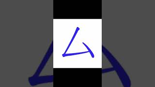 Download lagu [Japanese practice] マミムメモ (mamimumemo)  #learnjapanese #japaneselanguage #shorts mp3