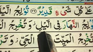 ❤️Qulillahumma malikal mulki💙Surah Al-Imran