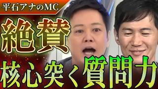 【石丸伸二も唸る】平石アナの斬り込み！玉木雄一郎も凍り付く