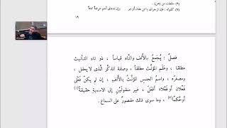صورة تسهيل الفوائد شرح تسهيل الفوائد (29)  فصل يجمع بالألف والتاء قياسًا ذو تاء التأنيث مطلقًا