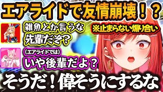 友達破壊ゲーとも言われるエアライドをプレイし案の定煽り合いが止まらなくなる3人w【ホロライブ / 切り抜き / 一条莉々華 / 博衣こより / 尾丸ポルカ】