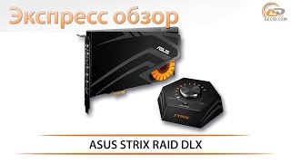 ASUS Strix Raid DLX - відео 2