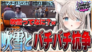 【ストグラSPD】飯田けんつとシャンクズ率いるギャング吹雪と抗争!警察から闇落ちの新人も【ベルモナ / パキち】#ストグラSPD2025
