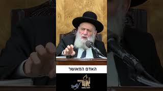 האדם המאושר בעולם (מוסדות אור החיים) - התמונה מוצגת ישירות מתוך אתר האינטרנט יוטיוב. זכויות היוצרים בתמונה שייכות ליוצרה. קישור קרדיט למקור התוכן נמצא בתוך דף הסרטון האדם המאושר בעולם (מוסדות אור החיים) - התמונה מוצגת ישירות מתוך אתר האינטרנט יוטיוב. זכויות היוצרים בתמונה שייכות ליוצרה. קישור קרדיט למקור התוכן נמצא בתוך דף הסרטון