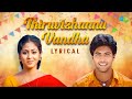 Thiruvizhannu Vandha Lyrical Jayam Jayam Ravi Sadha R P Patnaik Tippu
