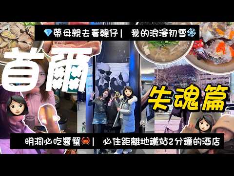 세븐틴 캐럿, 서울 여행 중 '한국 남자' 만나