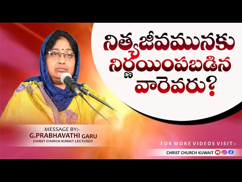 నిత్యజీవమునకు నిర్ణయింపబడిన వారెవరు? || SIS. PRABHAVATHI GARU || #christchurchkuwait