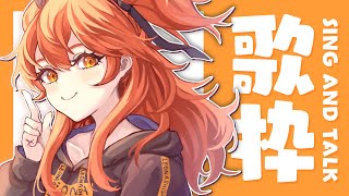 【 歌枠】三連休だということを知った今日。  sing and talk【獅子神レオナ/Re:AcT】