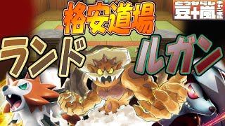 安くて強い！「道場型ランドロスルガルガン」デッキ！【ポケモンカード対戦】 TouFU&五十嵐【8】4K動画