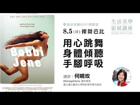 8.5《裸舞芭比》國際中文版預告