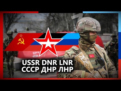 "USSR DNR LNR" - Russian War Song
