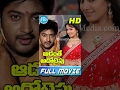 Aadanthe Ado Type Full Movie
