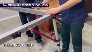 반하리좌대 설치영상
