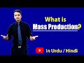 What is Mass Production? Urdu / Hindi