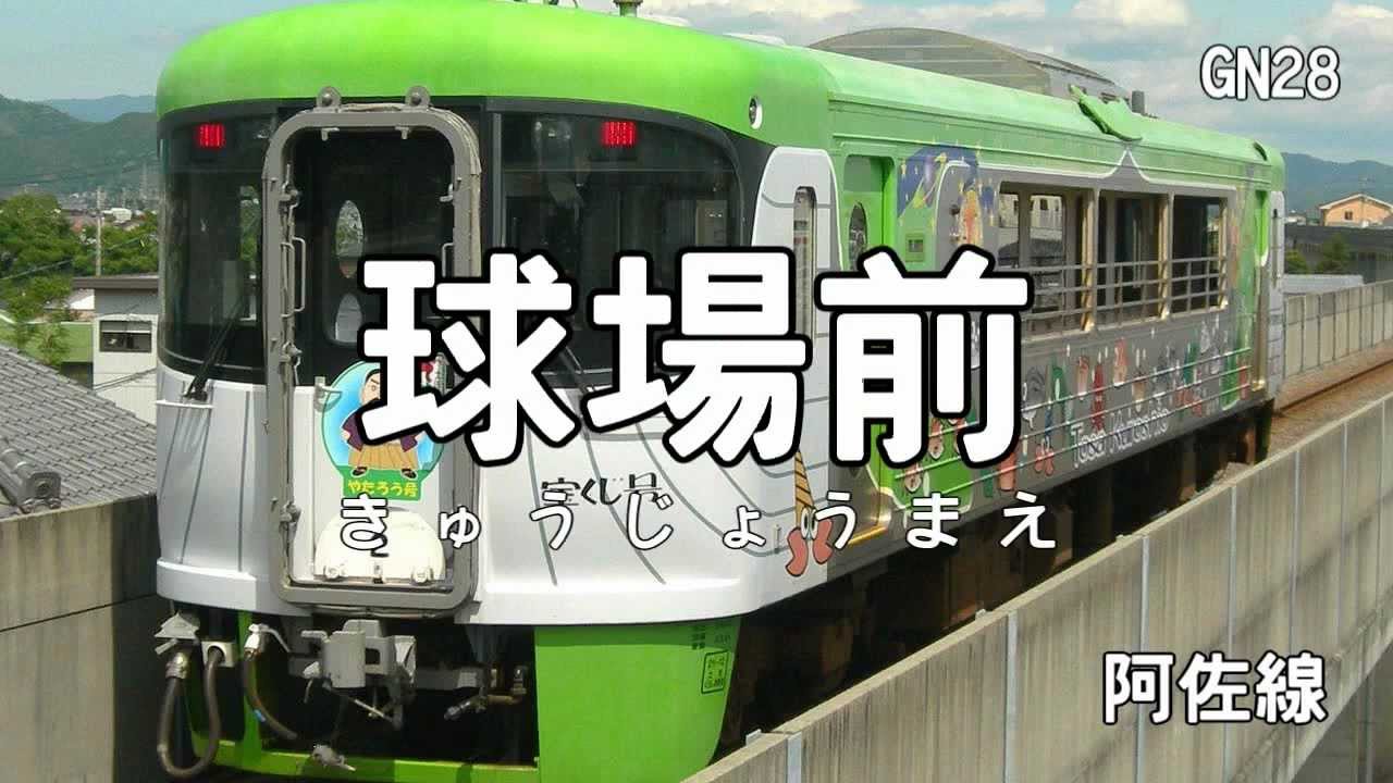 魔法少女まどか☆マギカＯＰで徳島から高知までの駅名を初音ミクが歌う