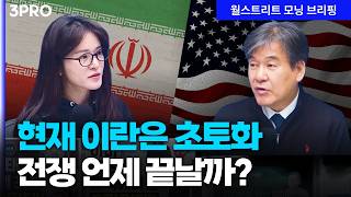 미국-이란 전쟁, 초토화된 이란...전쟁 언제 끝날까? | 박현도 서강대학교 유로메나연구소 교수 [글로벌 인…