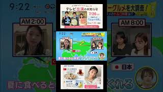 シューイチに出演しました! #トルコ #海外グルメ #トルコ在住 #トルコ料理 #国際結婚