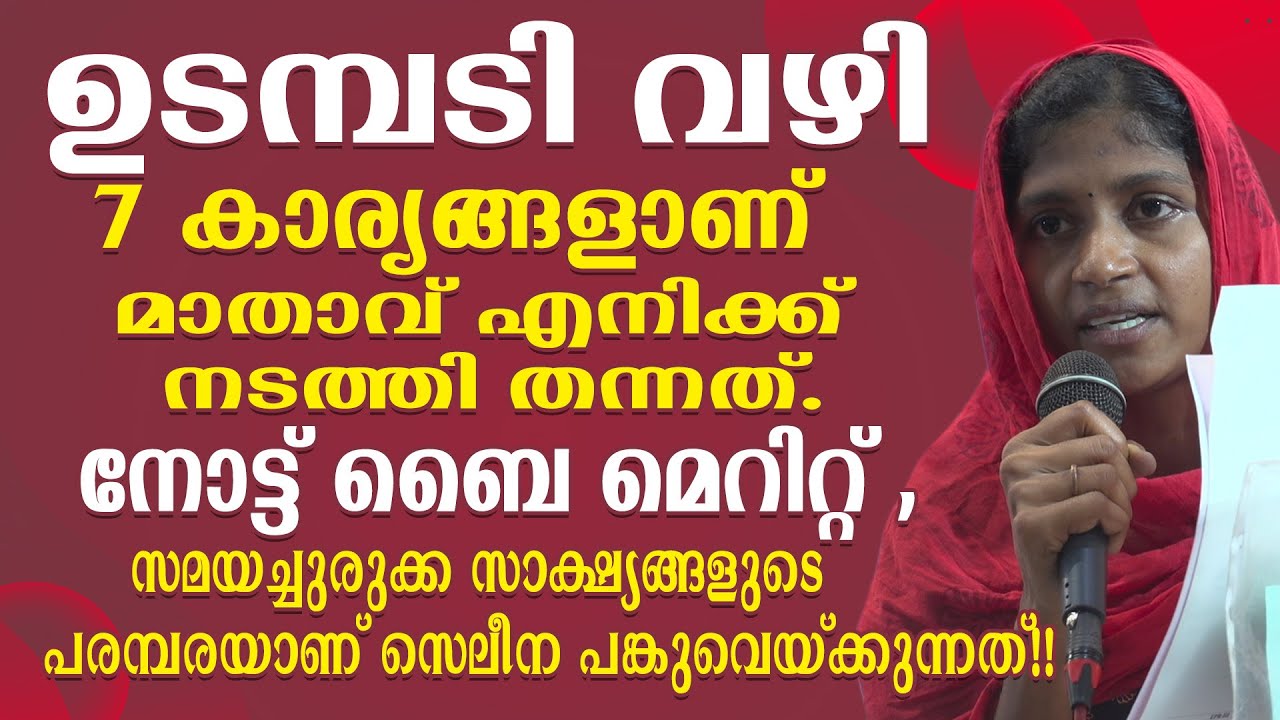 ഉടമ്പടി വഴി ഏഴു കാര്യങ്ങളാണ് മാതാവ് എനിക്ക് നടത്തി തന്നത്.നോട്ട് ബൈ മെറിറ്റ് ,സമയച്ചുരുക്ക