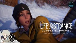 #9【LIFE IS STRANGE DOUBLE EXPOSURE】 機械天使　超常の嵐