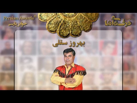 Face to Face with Professionals - Behrouz Saghalli - Highlight 2