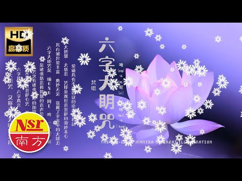 观音心咒（六字真言）