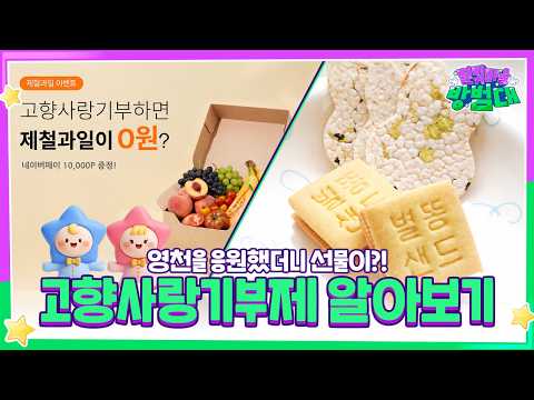영천을 응원하면 선물이 따라온다?!