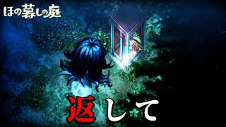 「掟だらけの不穏な村」で生活する田舎暮らしホラーゲーム｜ほの暮しの庭 #７ -携帯電話-