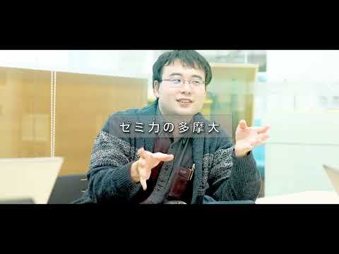 ゼミ力の多摩大_経営情報学部 木村太一ゼミ