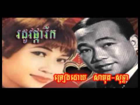 811 - sin sisamuth - ros sereysothea - Rodov Pka Rik