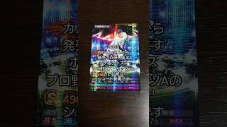 「開封＆紹介動画」作の今回もめっちゃいい選手のカードです！プロ野球スピリッツAのカード紹介 #作 #shorts #プロスピa