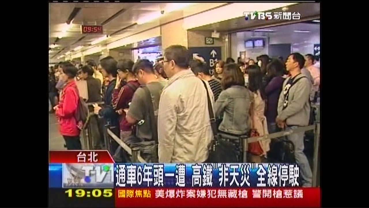 高鐵當4hrs!「燈沒亮不能往前」 6年首例